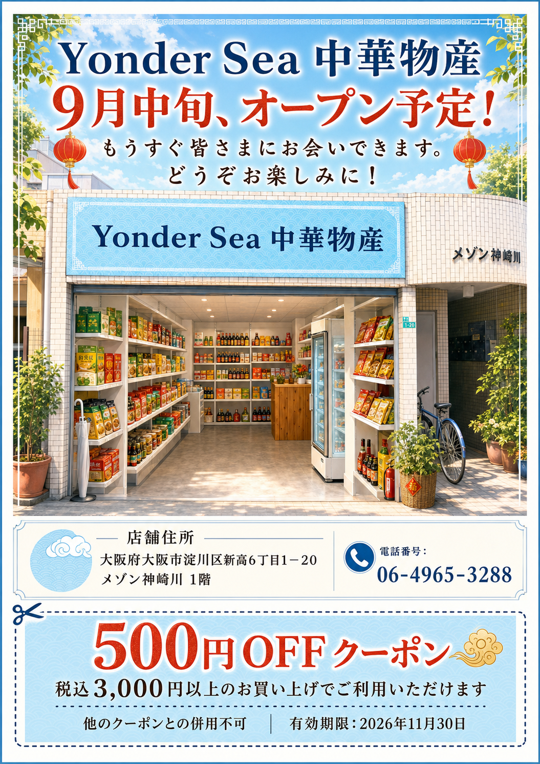 Yonder Sea 中華物産の店舗イメージ。青い看板と中国食品が並ぶ店内